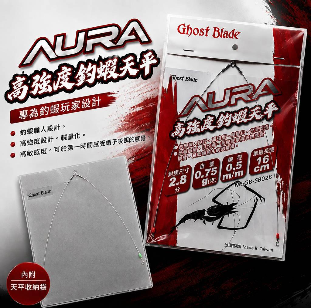 AURA Shrimp Balance Wire